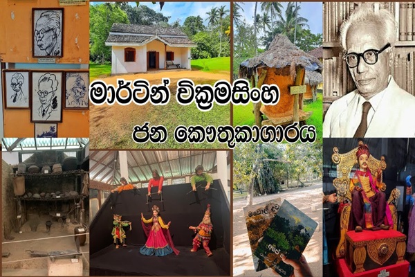 Martine Wickramasinghe Museum
